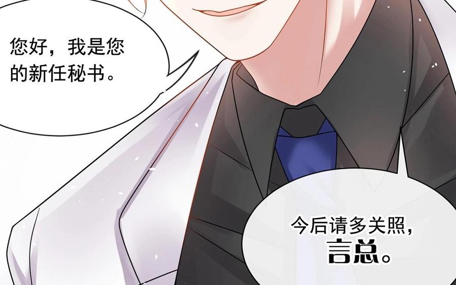 《总裁想静静》第142话 总裁与助理 第26页