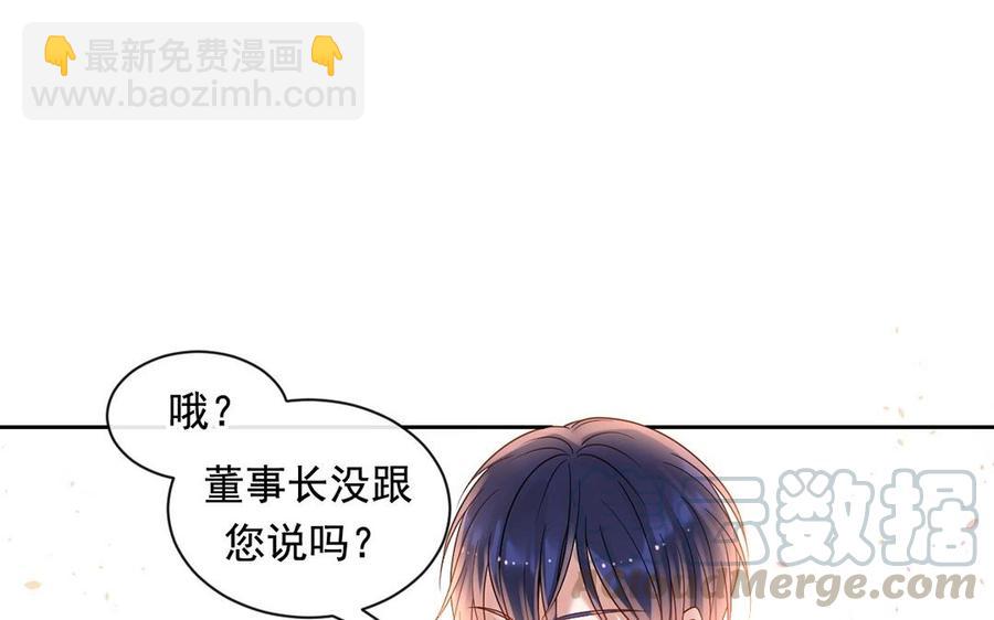 《总裁想静静》第142话 总裁与助理 第29页