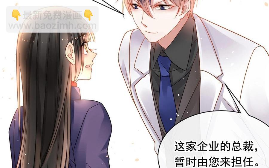 《总裁想静静》第142话 总裁与助理 第30页