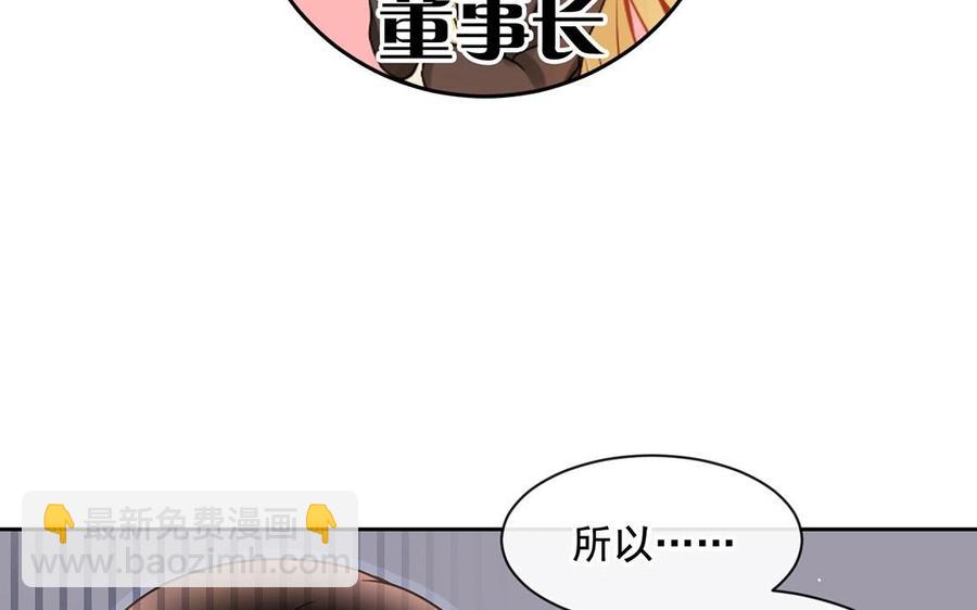 《总裁想静静》第142话 总裁与助理 第32页