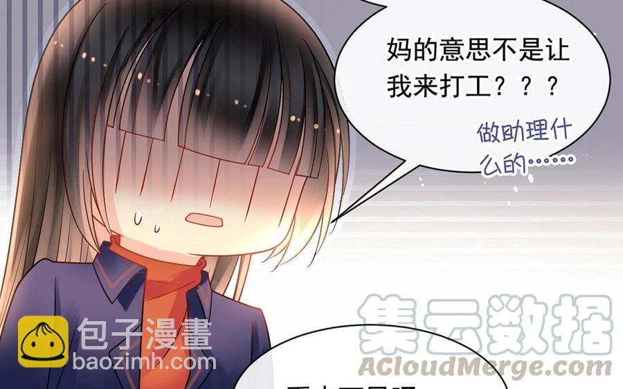 《总裁想静静》第142话 总裁与助理 第33页