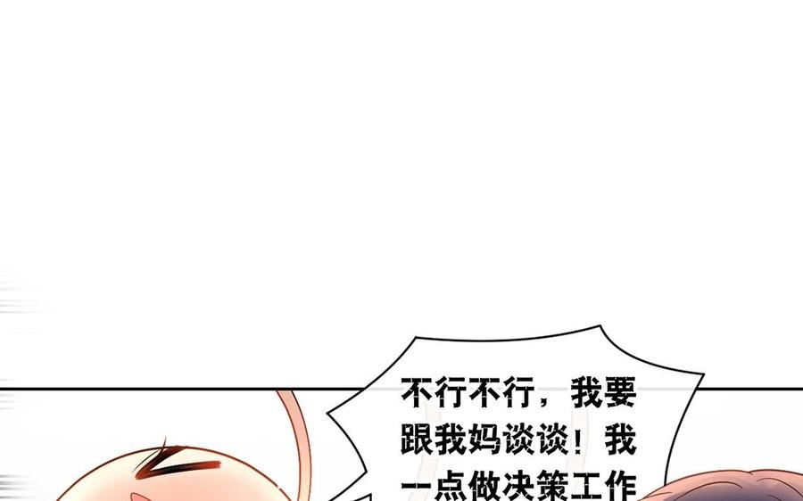 《总裁想静静》第142话 总裁与助理 第36页