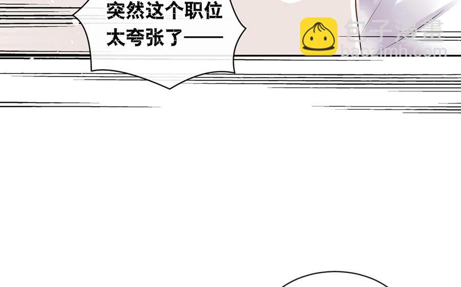 《总裁想静静》第142话 总裁与助理 第38页