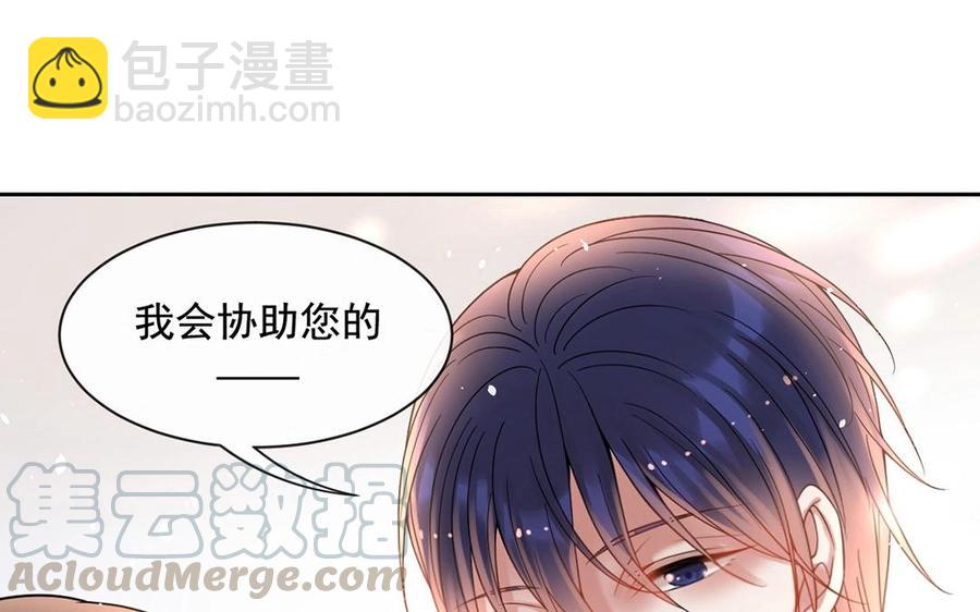 《总裁想静静》第142话 总裁与助理 第41页
