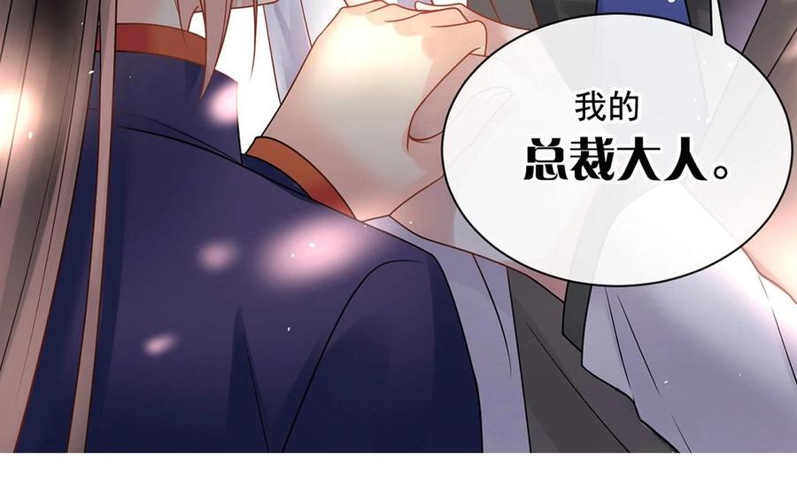 《总裁想静静》第142话 总裁与助理 第43页