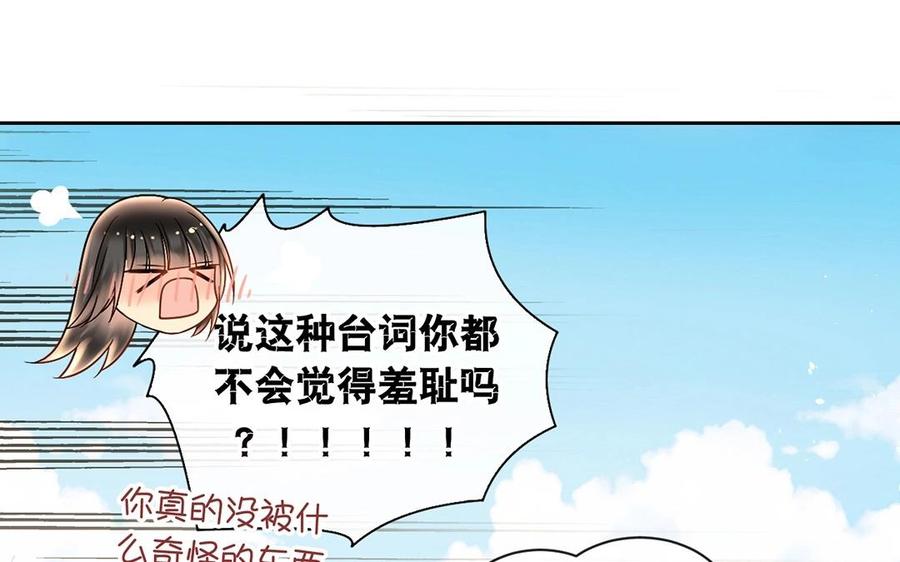 《总裁想静静》第142话 总裁与助理 第46页