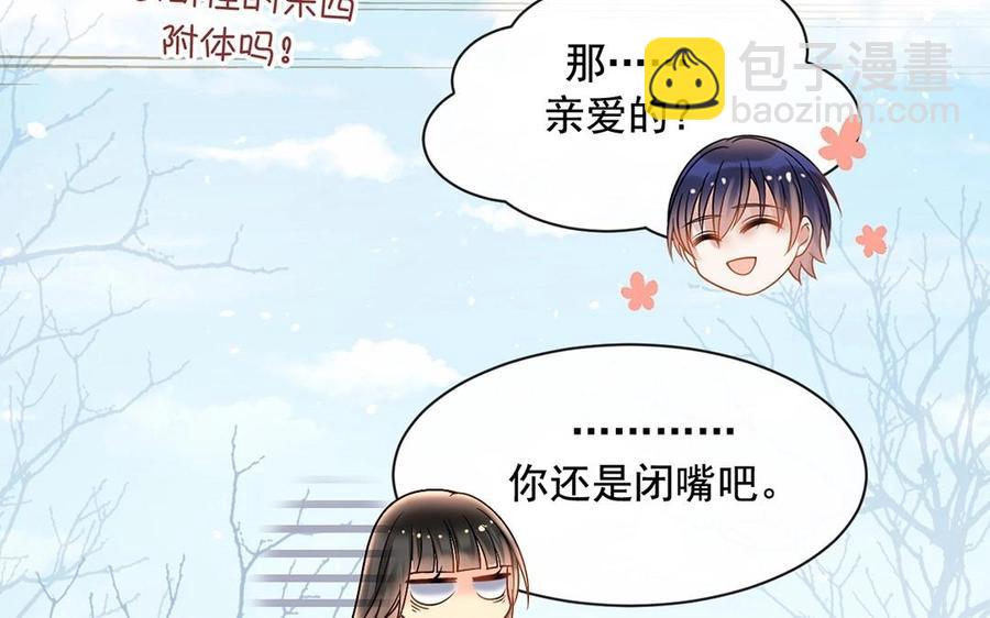 《总裁想静静》第142话 总裁与助理 第47页