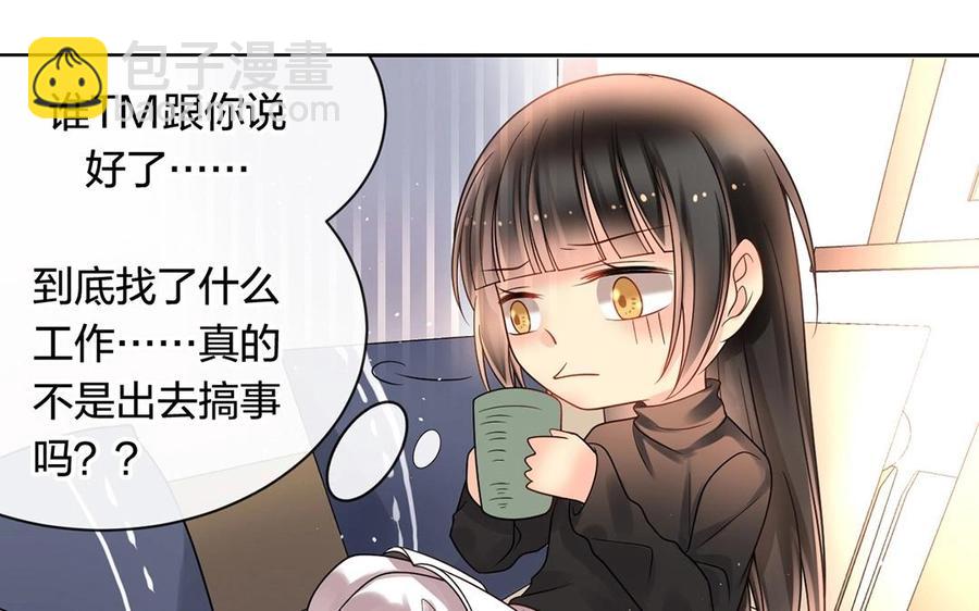 《总裁想静静》第141话 新的工作 第14页