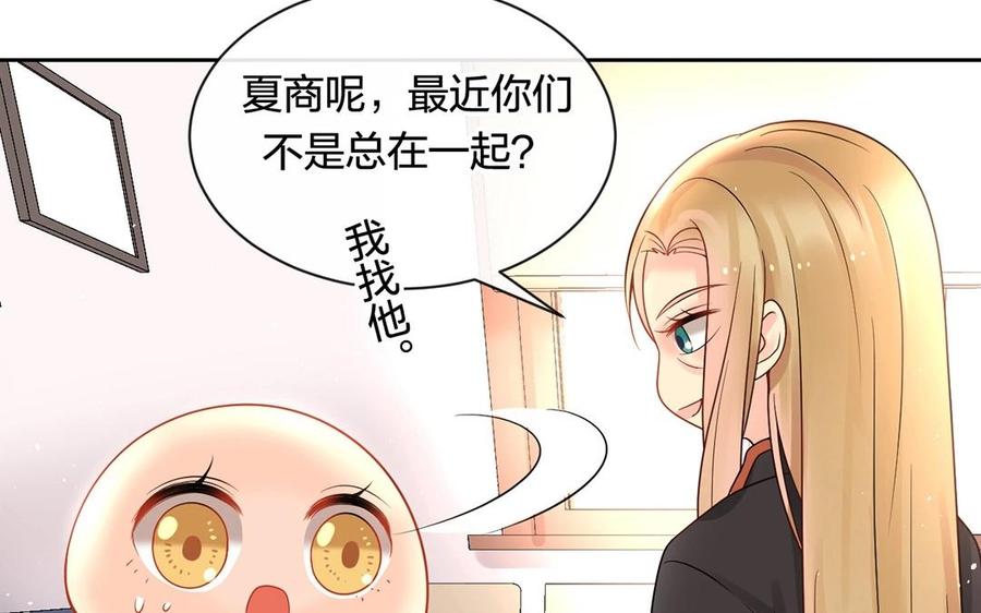 《总裁想静静》第141话 新的工作 第16页