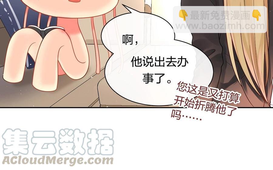 《总裁想静静》第141话 新的工作 第17页
