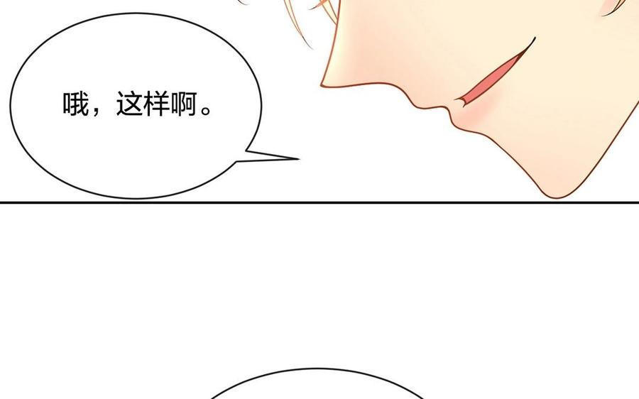 《总裁想静静》第141话 新的工作 第19页