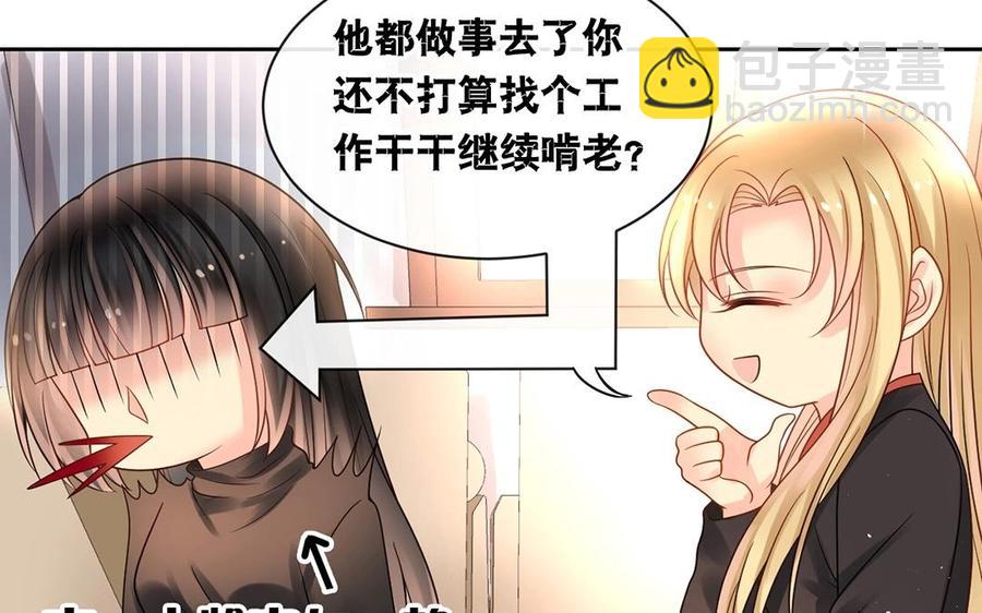 《总裁想静静》第141话 新的工作 第20页