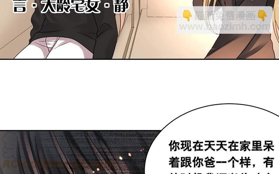 《总裁想静静》第141话 新的工作 第21页