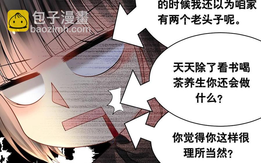 《总裁想静静》第141话 新的工作 第22页