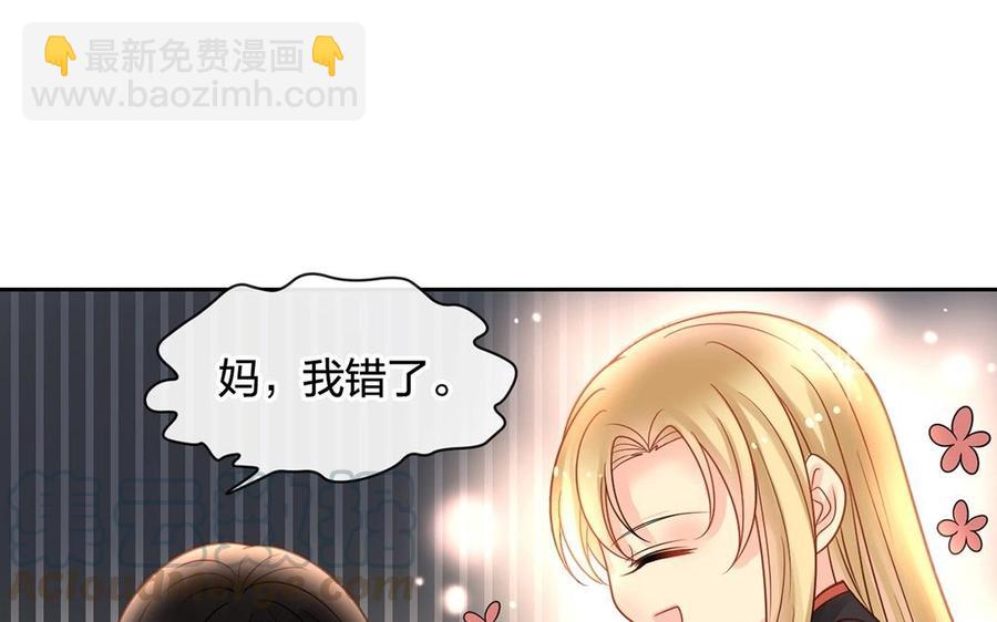 《总裁想静静》第141话 新的工作 第25页