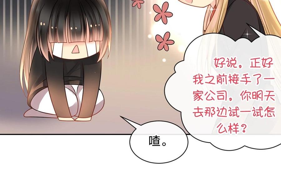 《总裁想静静》第141话 新的工作 第26页