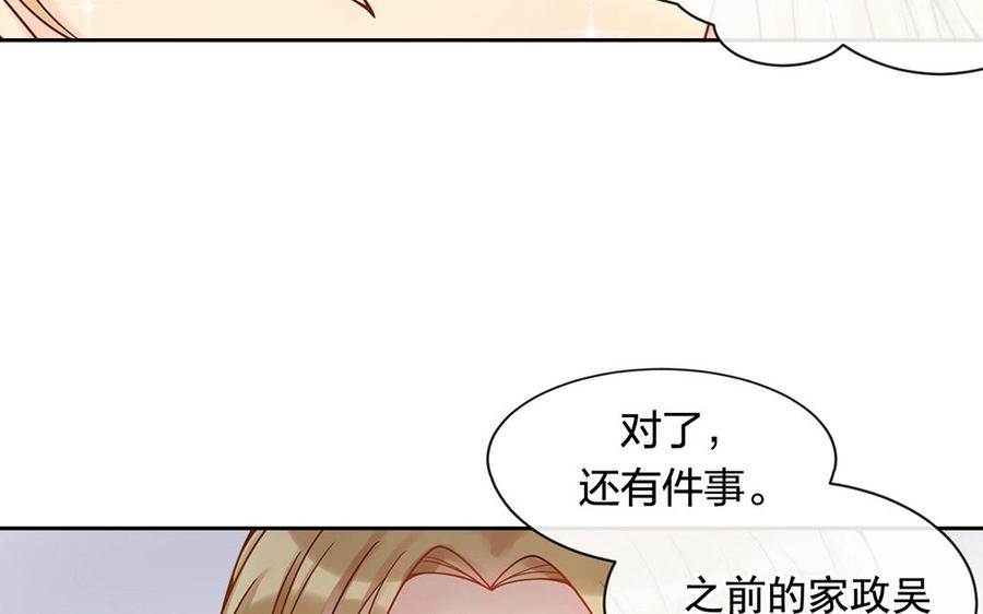 《总裁想静静》第141话 新的工作 第28页