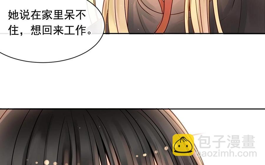 《总裁想静静》第141话 新的工作 第30页