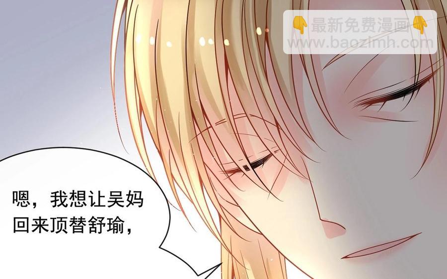 《总裁想静静》第141话 新的工作 第32页