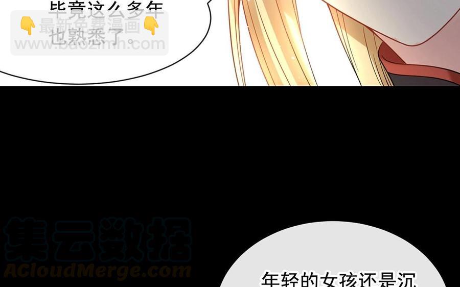 《总裁想静静》第141话 新的工作 第33页