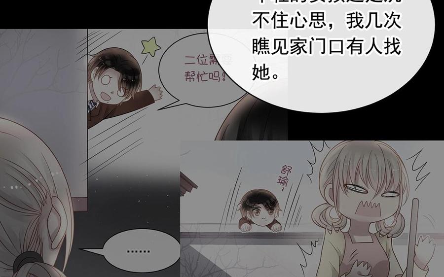 《总裁想静静》第141话 新的工作 第34页