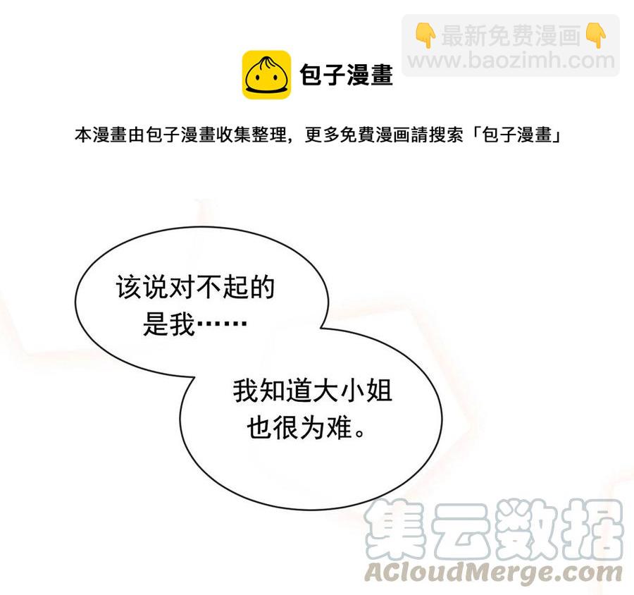 《总裁想静静》第141话 新的工作 第41页