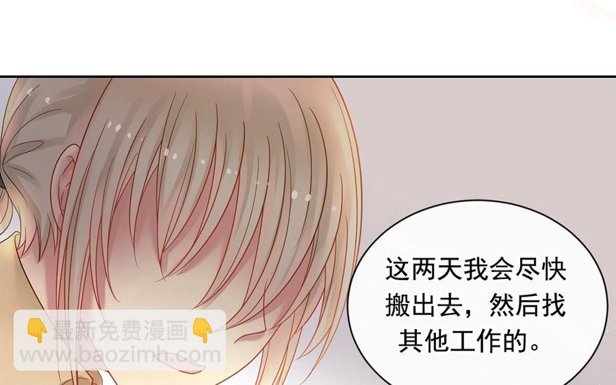 《总裁想静静》第141话 新的工作 第42页