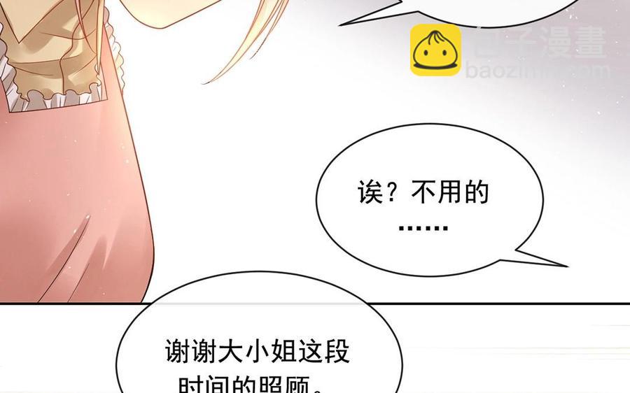 《总裁想静静》第141话 新的工作 第43页