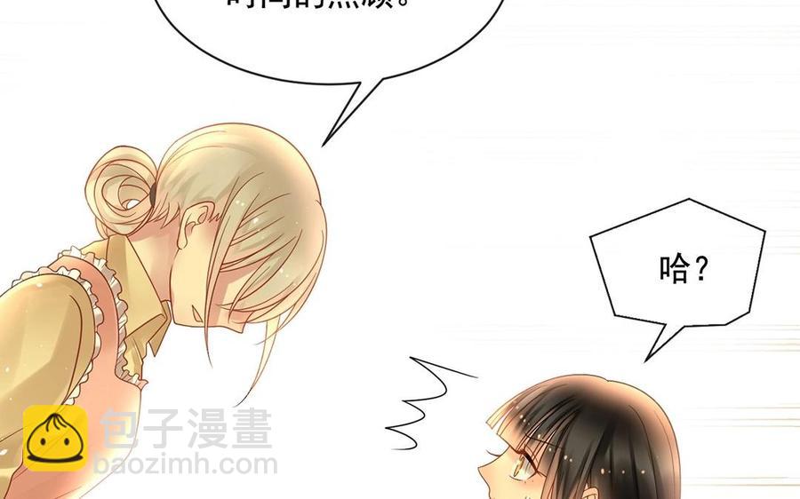 《总裁想静静》第141话 新的工作 第44页