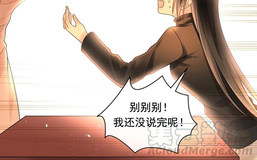 《总裁想静静》第141话 新的工作 第45页