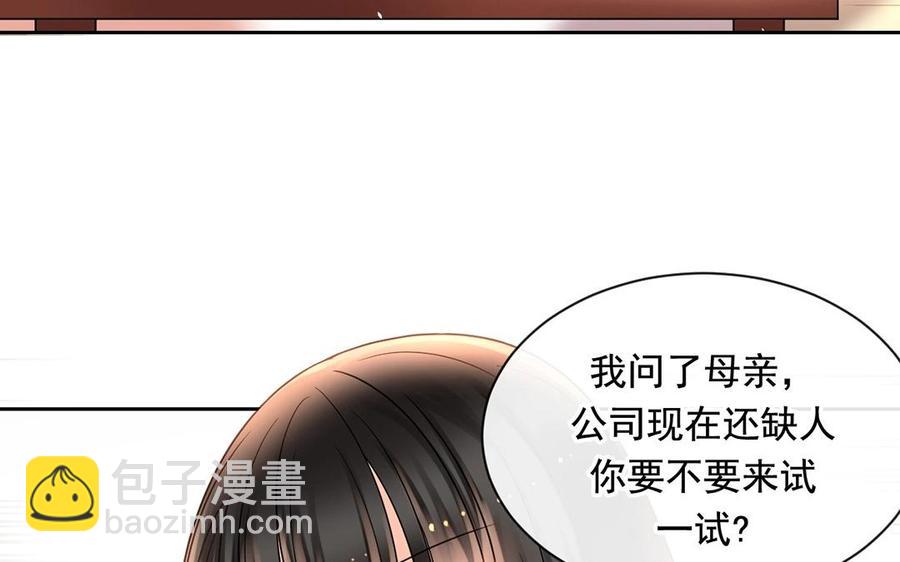 《总裁想静静》第141话 新的工作 第46页