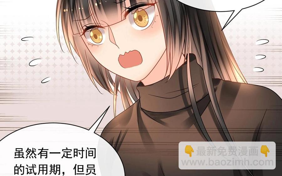 《总裁想静静》第141话 新的工作 第47页
