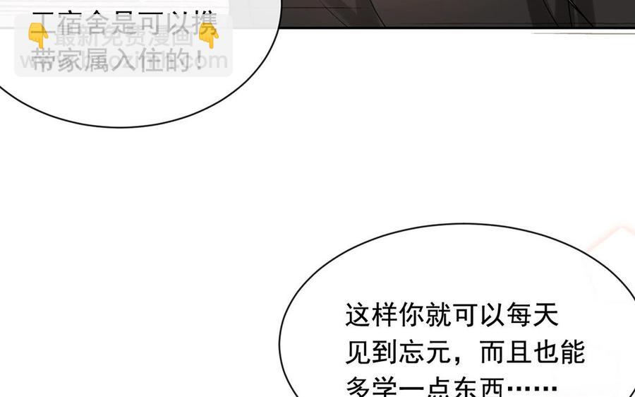《总裁想静静》第141话 新的工作 第48页