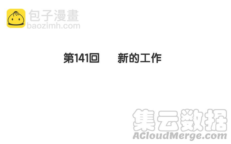 《总裁想静静》第141话 新的工作 第5页