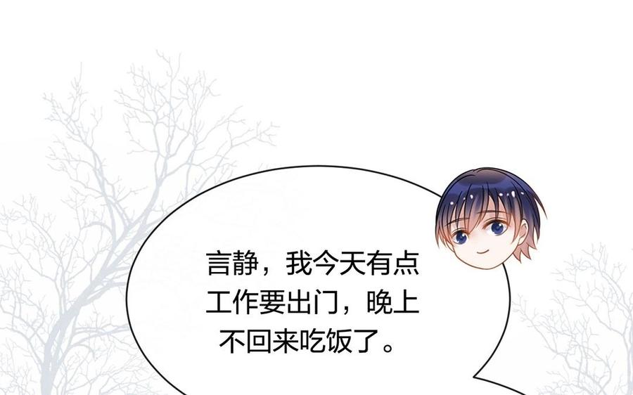 《总裁想静静》第141话 新的工作 第7页
