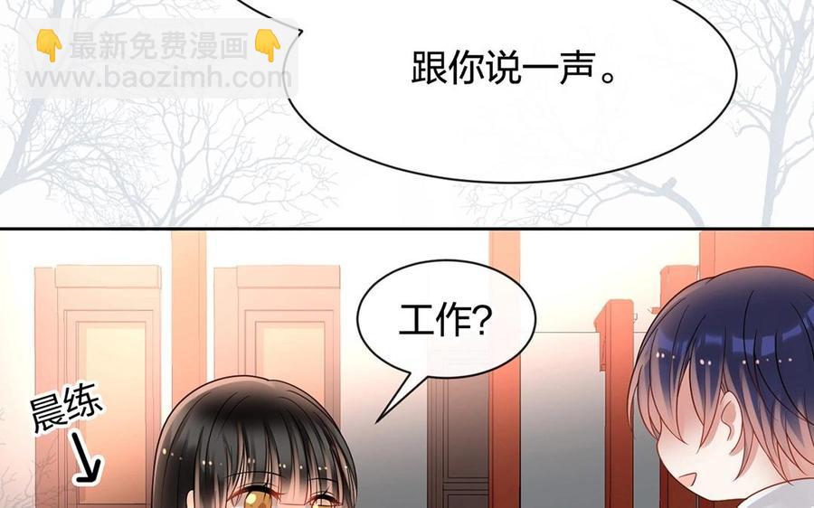 《总裁想静静》第141话 新的工作 第8页