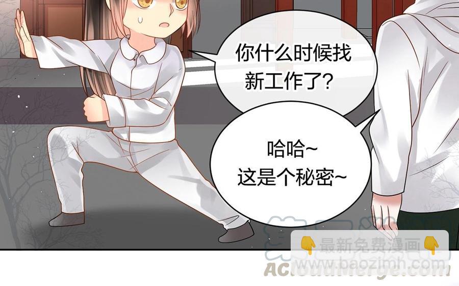 《总裁想静静》第141话 新的工作 第9页