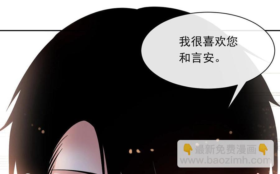 《总裁想静静》第140话 信任 第10页