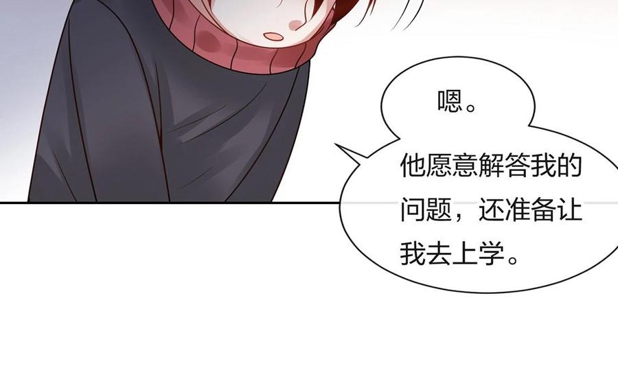 《总裁想静静》第140话 信任 第18页