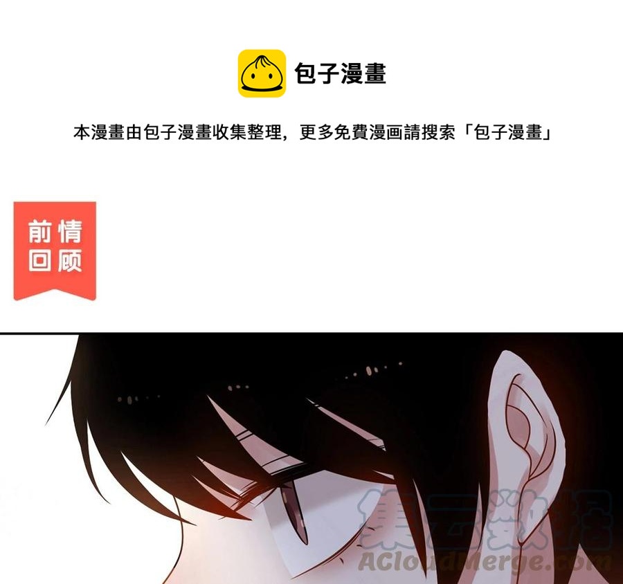 《总裁想静静》第140话 信任 第1页