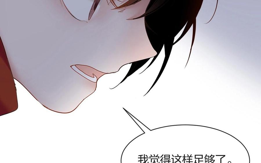 《总裁想静静》第140话 信任 第20页