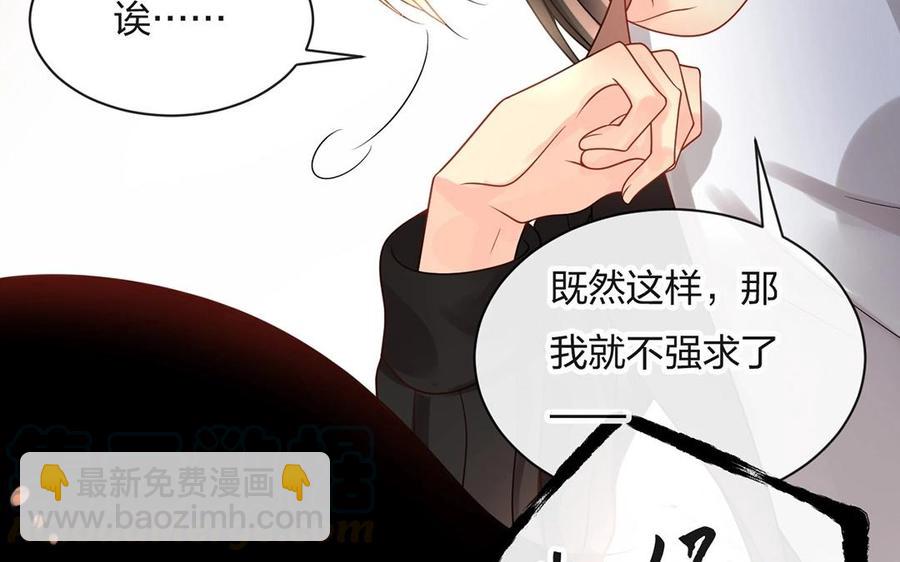 《总裁想静静》第140话 信任 第25页