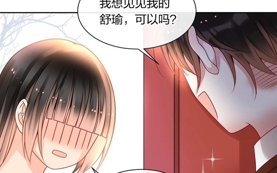 《总裁想静静》第140话 信任 第34页