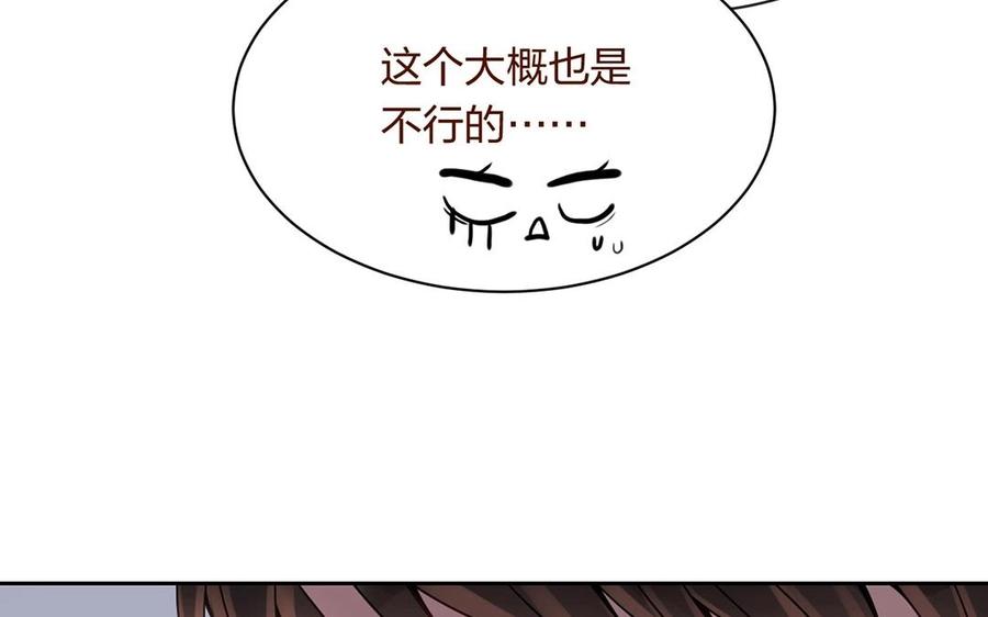 《总裁想静静》第140话 信任 第36页