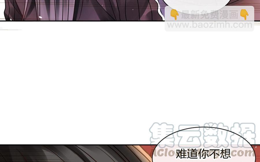 《总裁想静静》第140话 信任 第41页