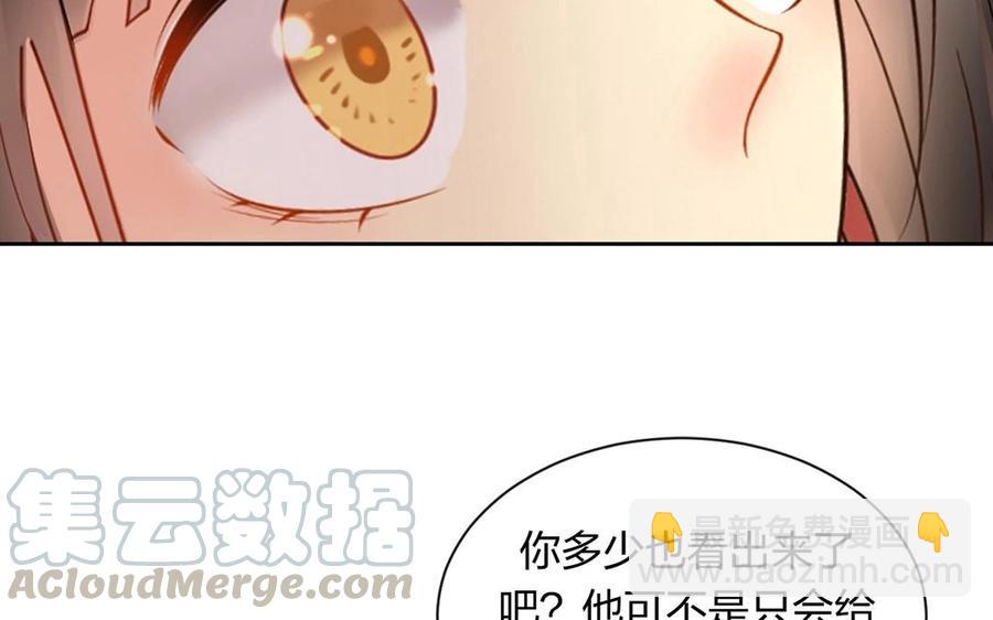 《总裁想静静》第140话 信任 第45页