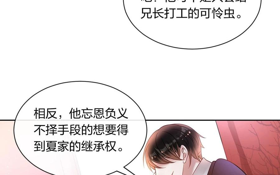 《总裁想静静》第140话 信任 第46页