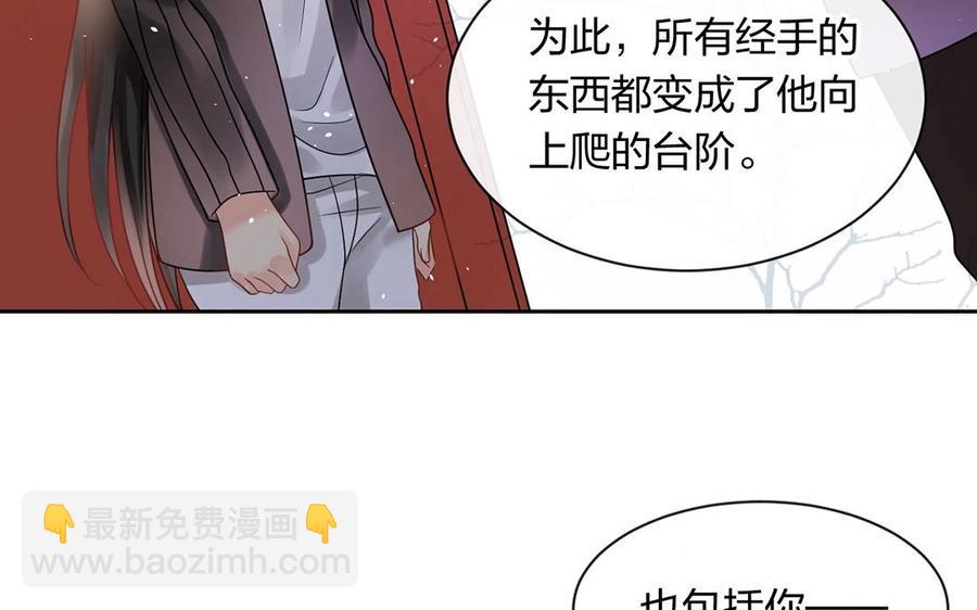 《总裁想静静》第140话 信任 第48页