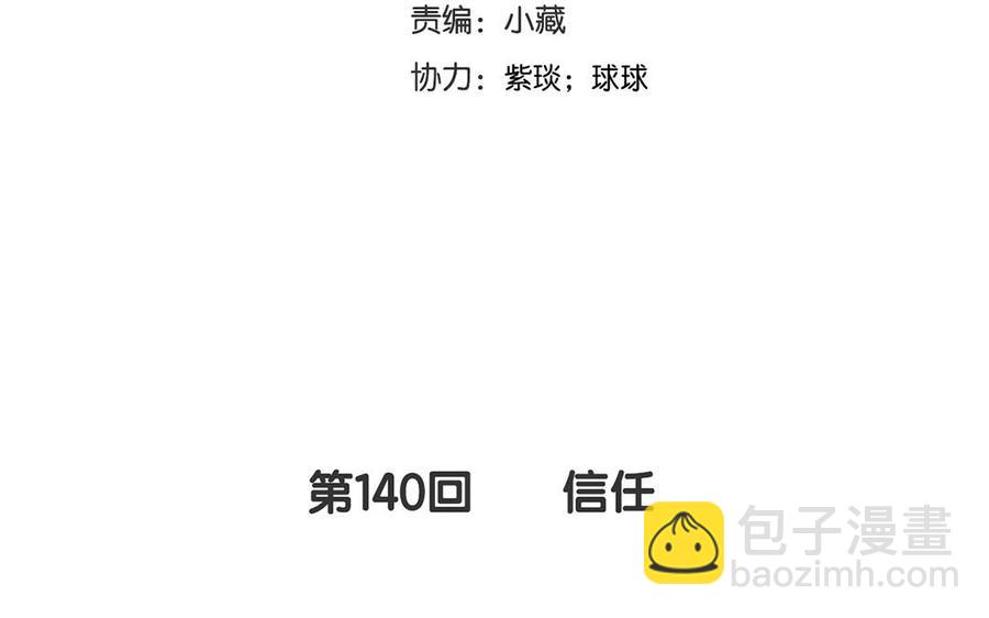 《总裁想静静》第140话 信任 第8页