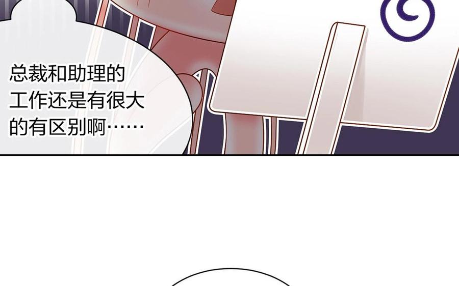 《总裁想静静》第143话 办公室风云 第12页